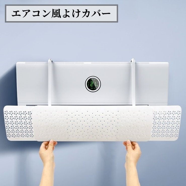 エアコン風よけカバー エアコンルーバー エアコン | PlusNao | 詳細画像1 
