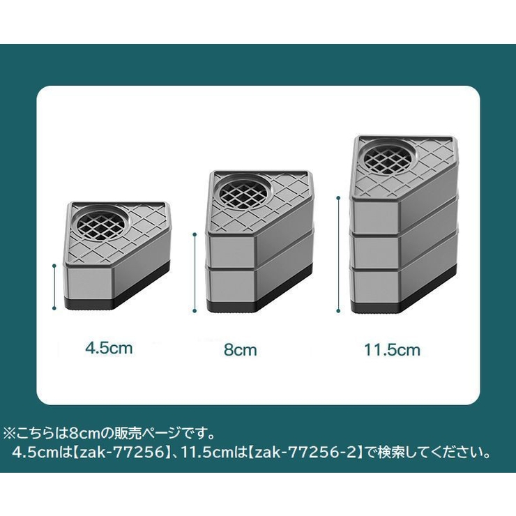 洗濯機かさ上げ台 4個セット 8cm | PlusNao | 詳細画像7 