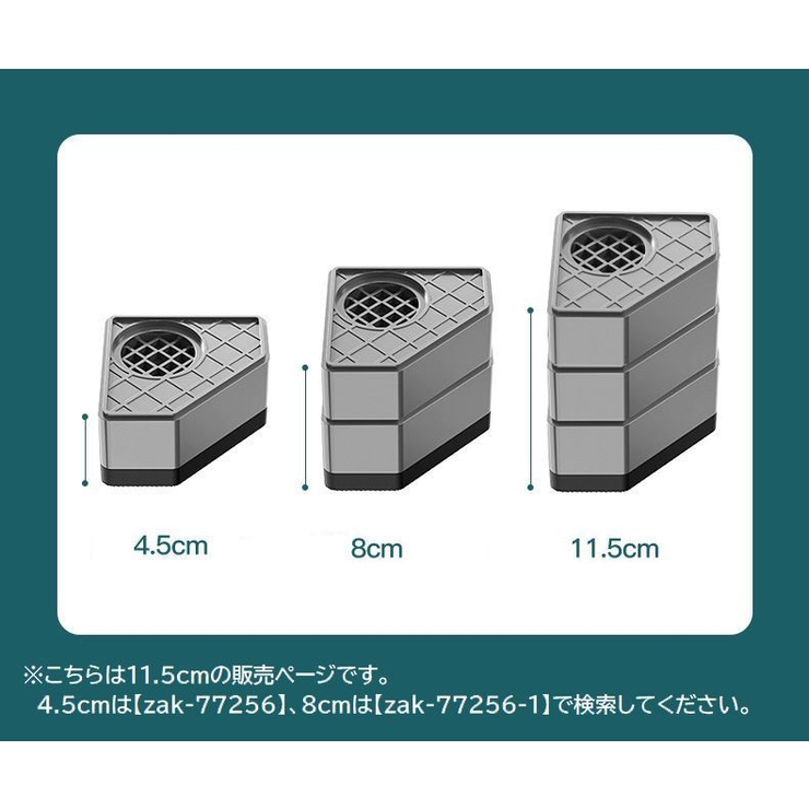 洗濯機かさ上げ台 4個セット 11 | PlusNao | 詳細画像7 