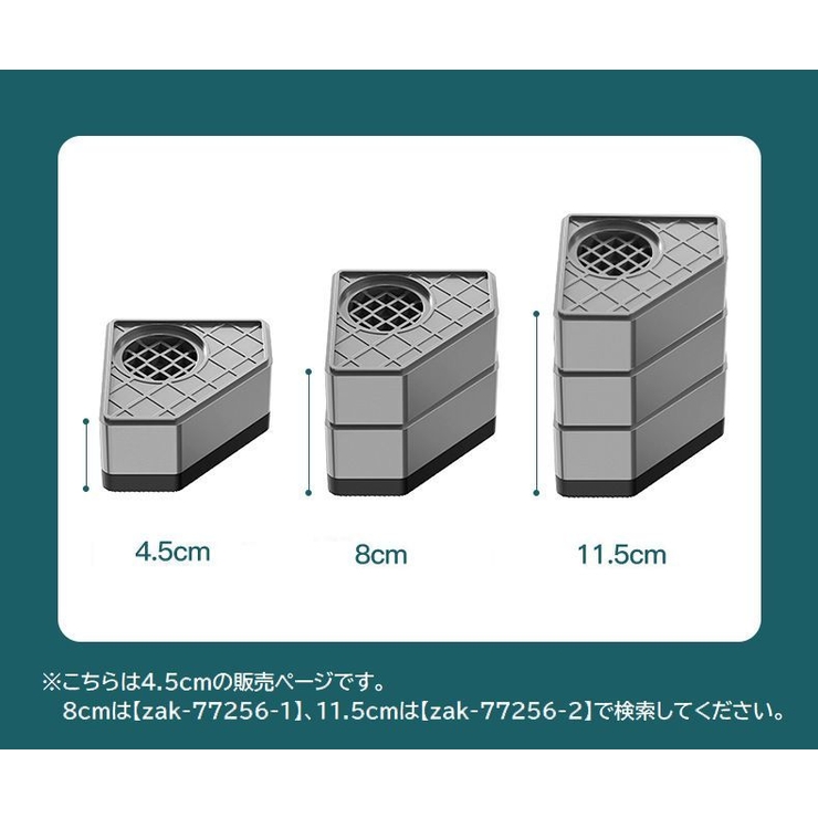 洗濯機かさ上げ台 4個セット 4 | PlusNao | 詳細画像7 