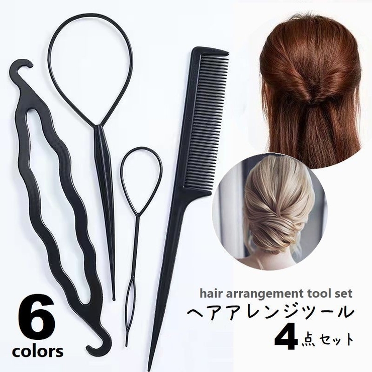 ヘアアレンジツール 4点セット コーム | PlusNao | 詳細画像1 