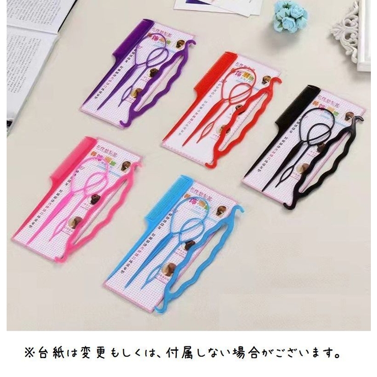 ヘアアレンジツール 4点セット コーム | PlusNao | 詳細画像13 