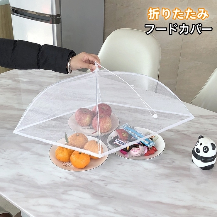 フードカバー 食卓カバー キッチン用品 | PlusNao | 詳細画像1 