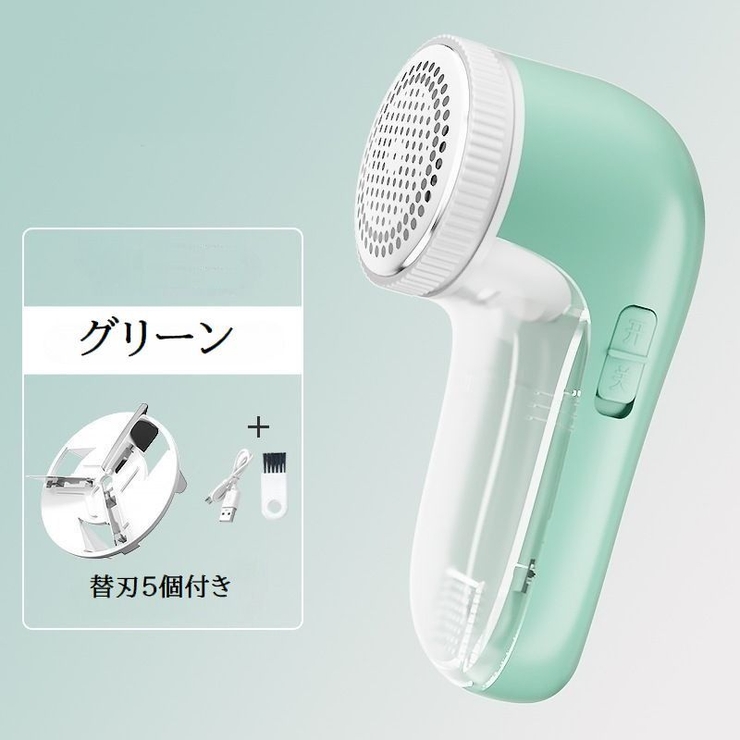 電動毛玉取り器 USB充電式 毛玉クリーナー | PlusNao | 詳細画像14 