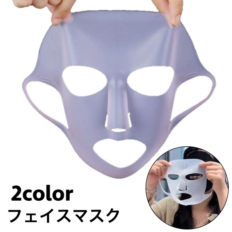 フェイスマスク シリコン フェイスパック | PlusNao | 詳細画像1 