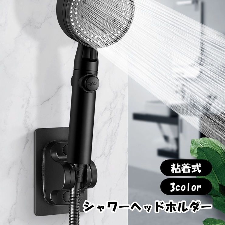 シャワーヘッドホルダー シャワーフック シャワーラック | PlusNao | 詳細画像1 