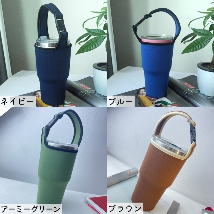2wayカップホルダー アウトドア用品 手提げタイプ 結露防止 カラバリ豊富 | PlusNao | 詳細画像19 
