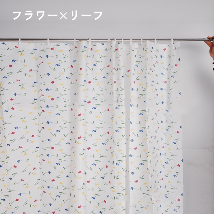シャワーカーテン バスカーテン 180×200cm | PlusNao | 詳細画像4 