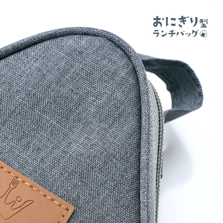 おにぎりケース おにぎりポーチ おにぎり型 | PlusNao | 詳細画像11 