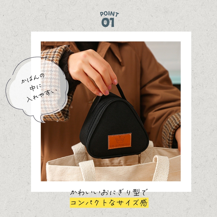 おにぎりケース おにぎりポーチ おにぎり型 | PlusNao | 詳細画像3 