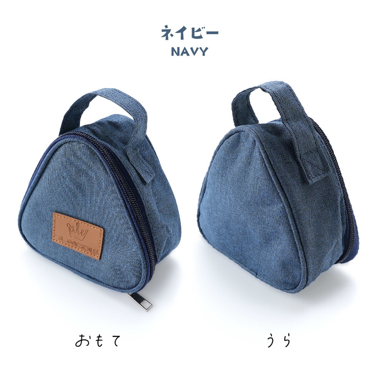 おにぎりケース おにぎりポーチ おにぎり型 | PlusNao | 詳細画像7 