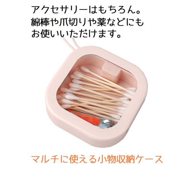 収納ケース アクセサリーケース 小物入れ | PlusNao | 詳細画像8 