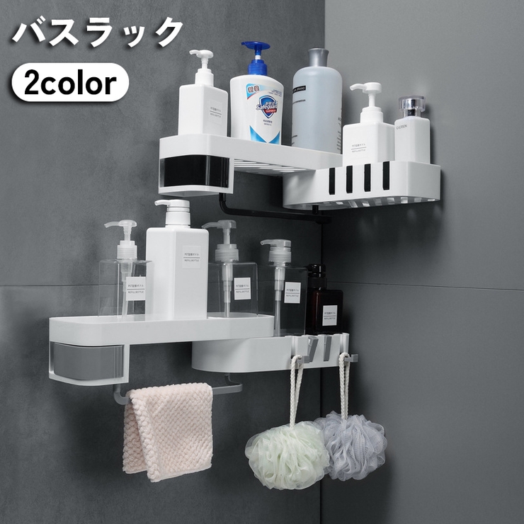 バスラック コーナーラック シェルフ | PlusNao | 詳細画像1 