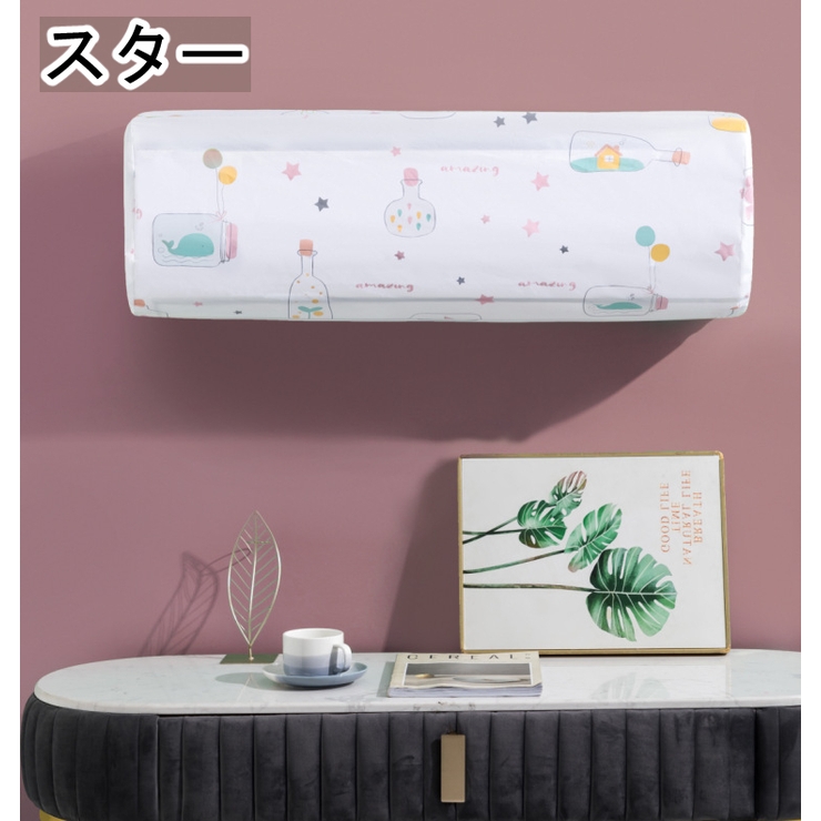 エアコンカバー 室内機カバー ダストカバー | PlusNao | 詳細画像12 