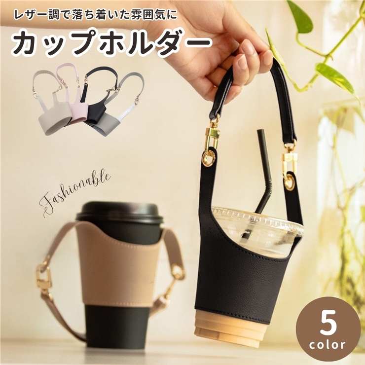 カップスリーブ コーヒースリーブ 取っ手付き | PlusNao | 詳細画像1 