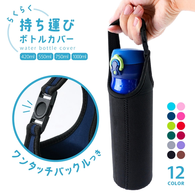水筒カバー ボトルカバー ペットボトルカバー | PlusNao | 詳細画像1 