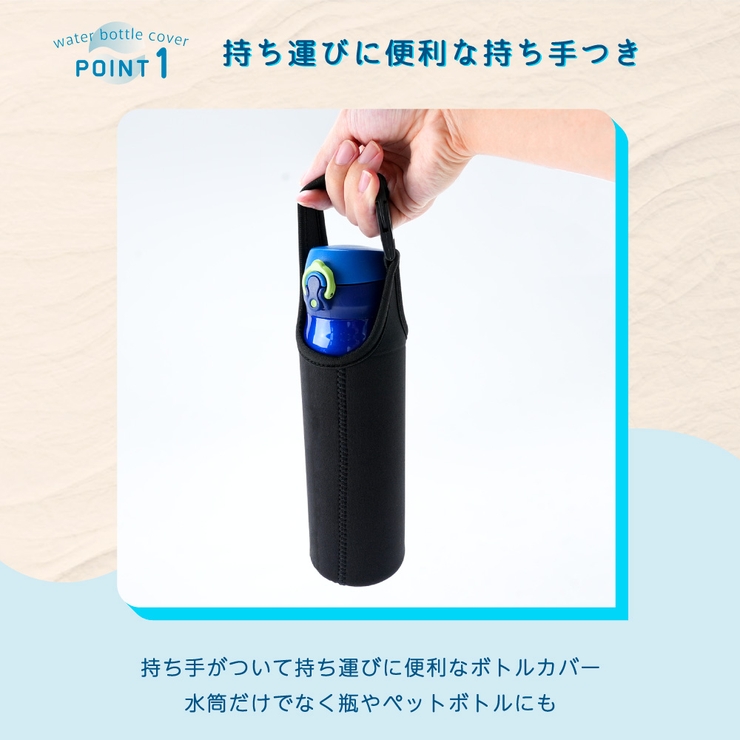水筒カバー ボトルカバー ペットボトルカバー | PlusNao | 詳細画像3 