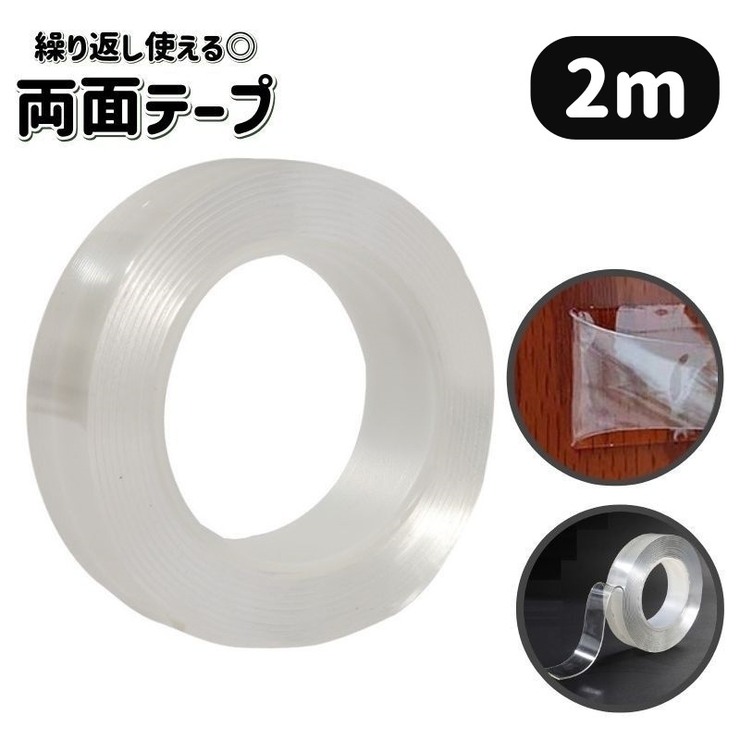 両面テープ 2ｍ 繰り返し使える | PlusNao | 詳細画像1 