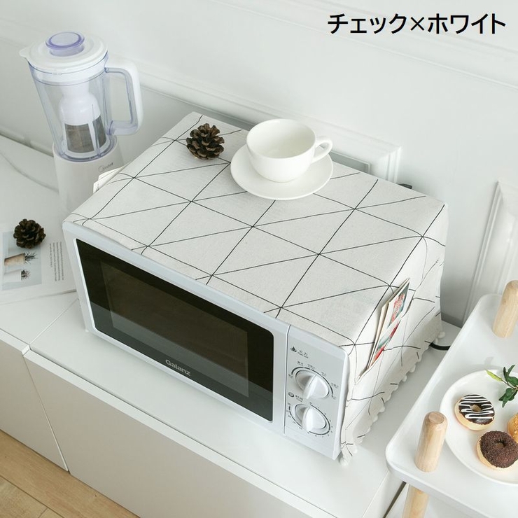 電子レンジカバー オーブンカバー ダストカバー | PlusNao | 詳細画像4 