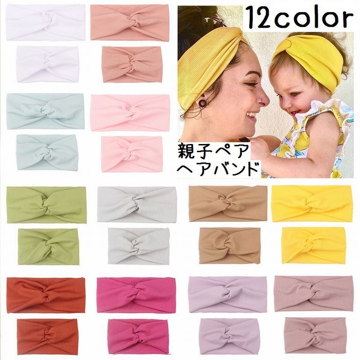ヘアアクセサリー ヘアバンド 親子 ペア 品番 Fq Plusnao プラスナオ のキッズファッション通販 Shoplist ショップリスト