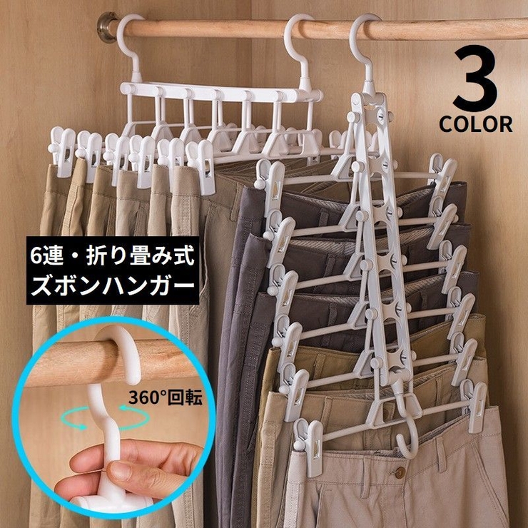 ズボンハンガー 折りたたみ 6連 | PlusNao | 詳細画像1 