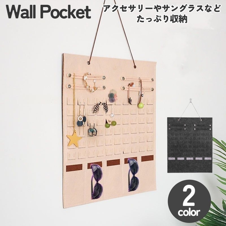 ウォールポケット アクセサリー収納 壁掛け | PlusNao | 詳細画像1 
