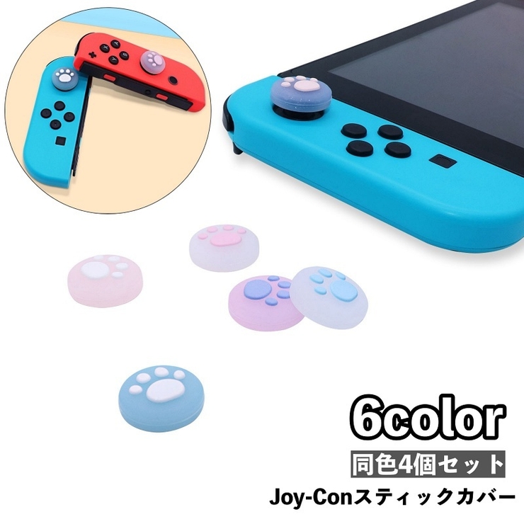 スティックカバー ボタンカバー Nintendo | PlusNao | 詳細画像1 