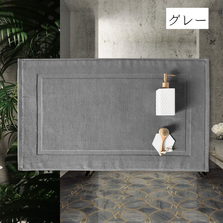 バスマット 足ふきマット 足拭き | PlusNao | 詳細画像10 