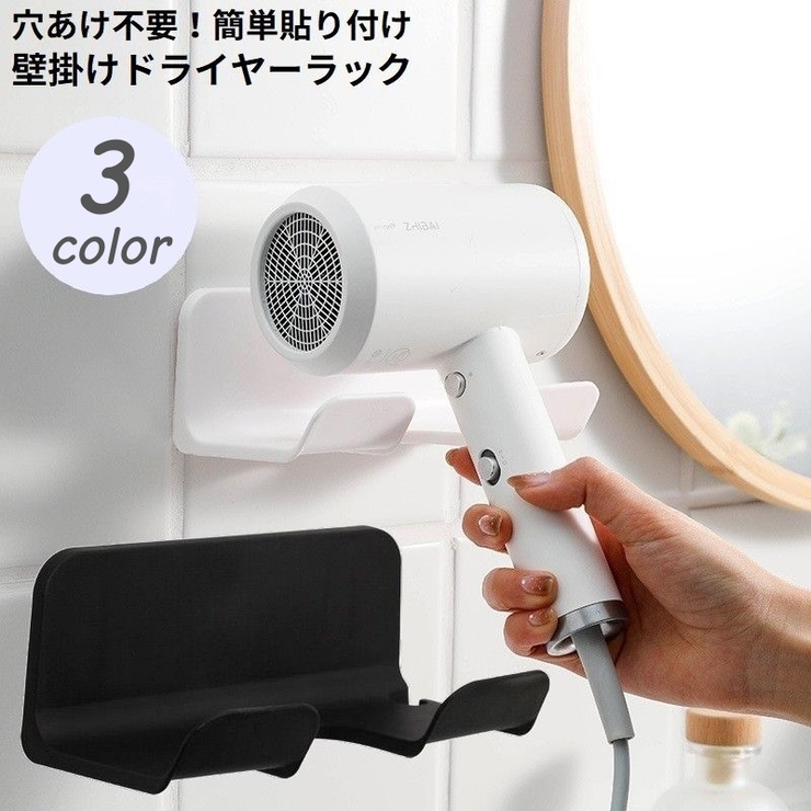 ドライヤーホルダー ドライヤー置き ドライヤースタンド | PlusNao | 詳細画像1 