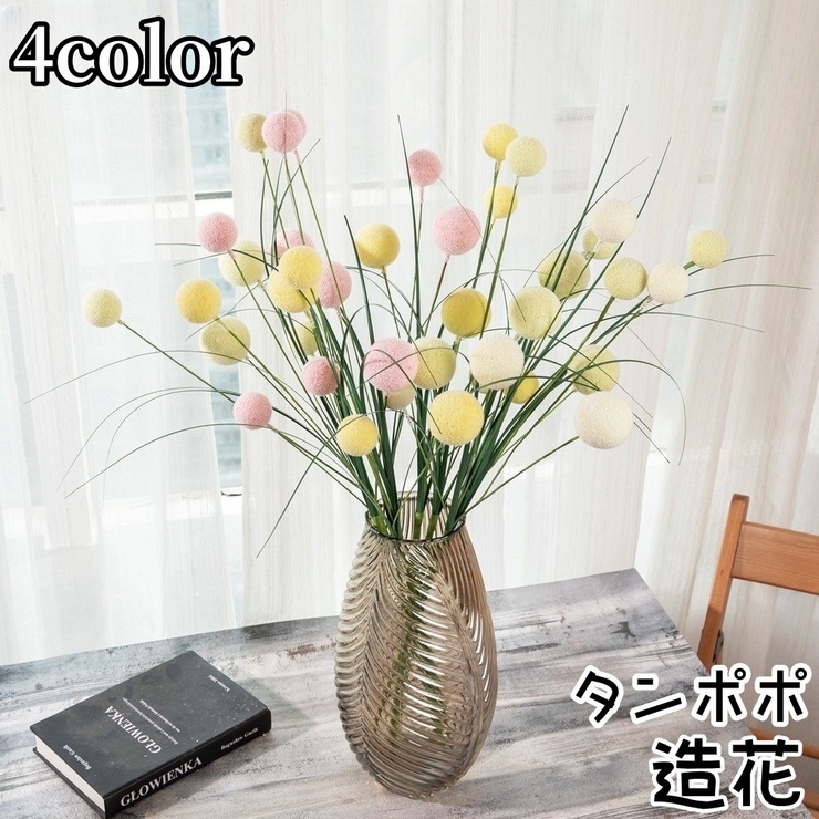 造花 フェイクフラワー 1本 | PlusNao | 詳細画像1 