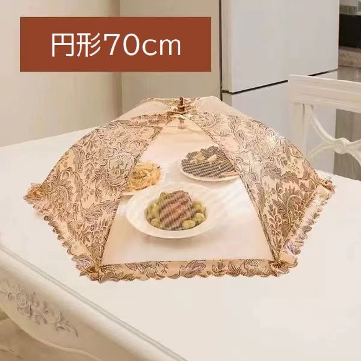 フードカバー 食卓カバー キッチンパラソル | PlusNao | 詳細画像8 