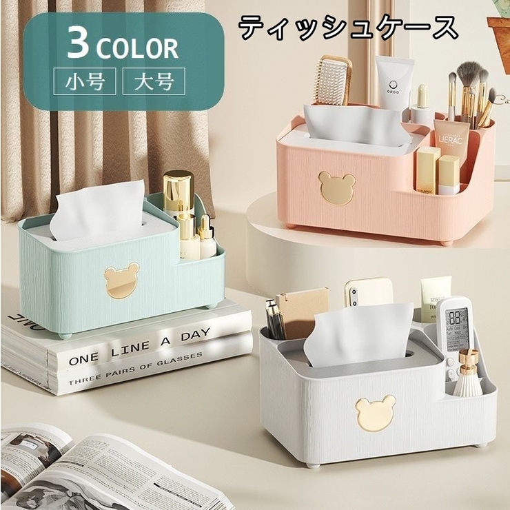 ティッシュケース ティッシュボックス 小物入れ | PlusNao | 詳細画像1 