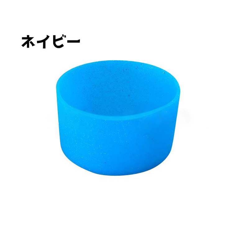 水筒底カバー ボトル底カバー 水筒用グッズ | PlusNao | 詳細画像14 