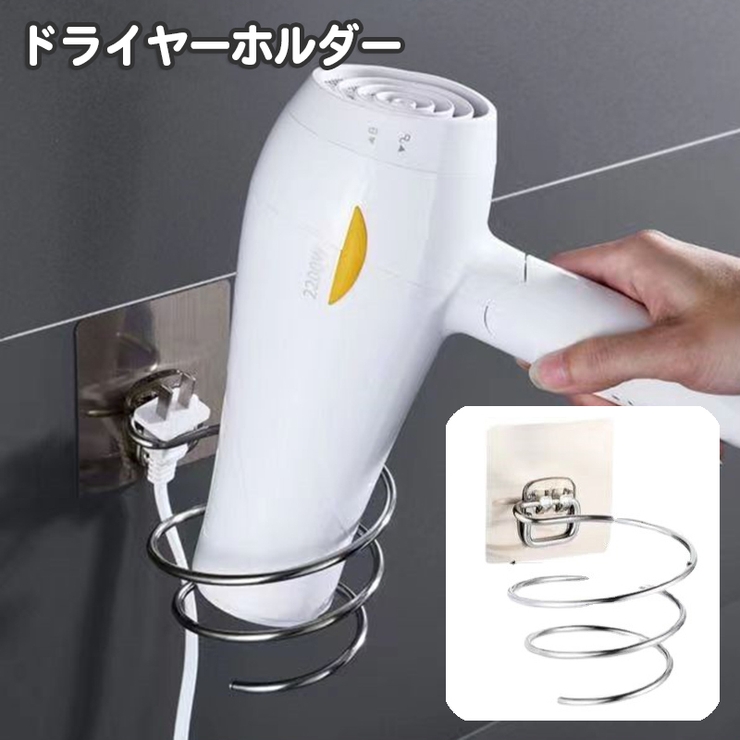 ドライヤーホルダー ドライヤーラック 専用ホルダー | PlusNao | 詳細画像1 