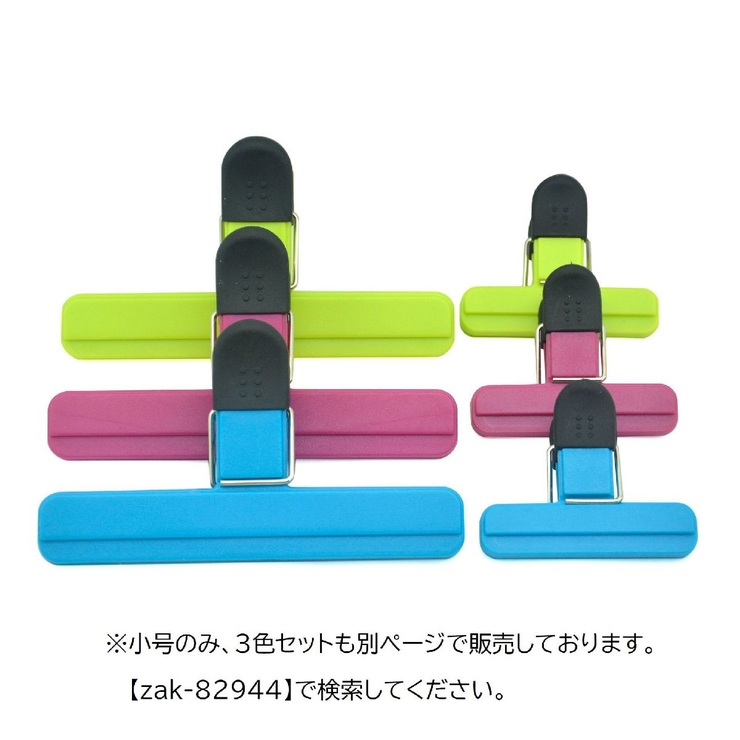 袋止めクリップ 4個セット 大小セット | PlusNao | 詳細画像11 