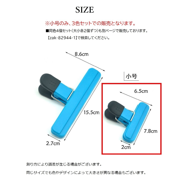 袋止めクリップ 3色セット キッチンクリップ | PlusNao | 詳細画像15 