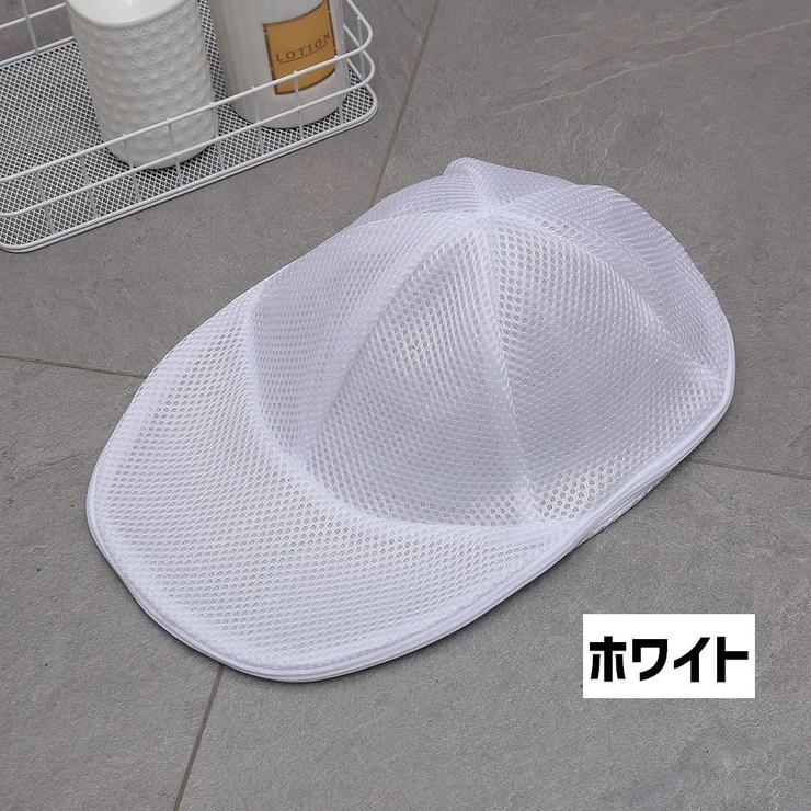 帽子用洗濯ネット 単品 1個 | PlusNao | 詳細画像8 