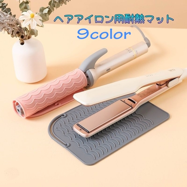 ヘアアイロン用耐熱マット シリコン製 シリコンマット | PlusNao | 詳細画像1 