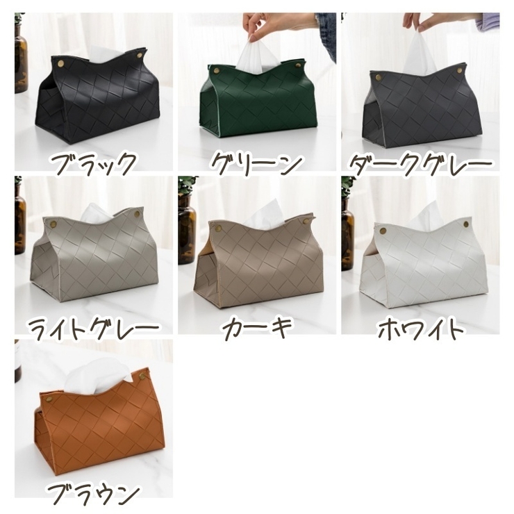 ティッシュケース ティッシュボックス PUレザー | PlusNao | 詳細画像13 