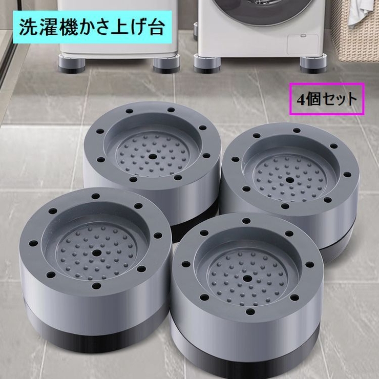洗濯機 防振 防音 | PlusNao | 詳細画像1 