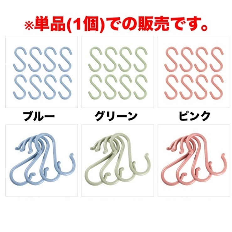 S字フック 単品 1個 | PlusNao | 詳細画像11 