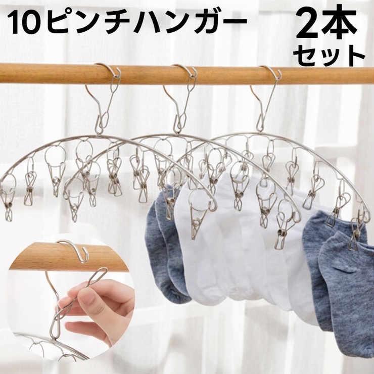 ピンチハンガー 10ピンチ 2本セット | PlusNao | 詳細画像1 