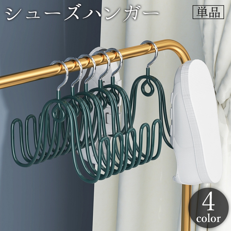シューズハンガー フックハンガー 単品 | PlusNao | 詳細画像1 