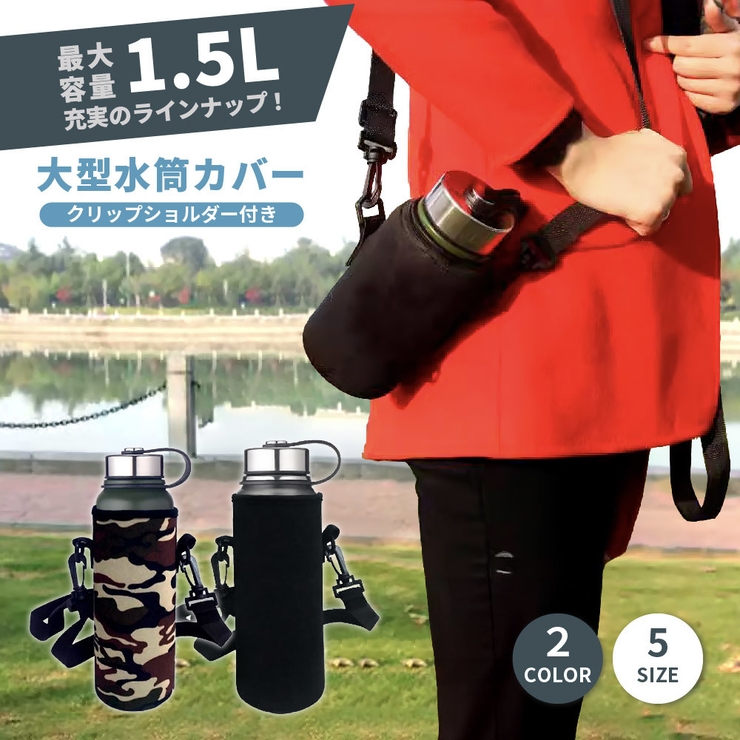 水筒ケース 水筒カバー ボトルホルダー | PlusNao | 詳細画像1 