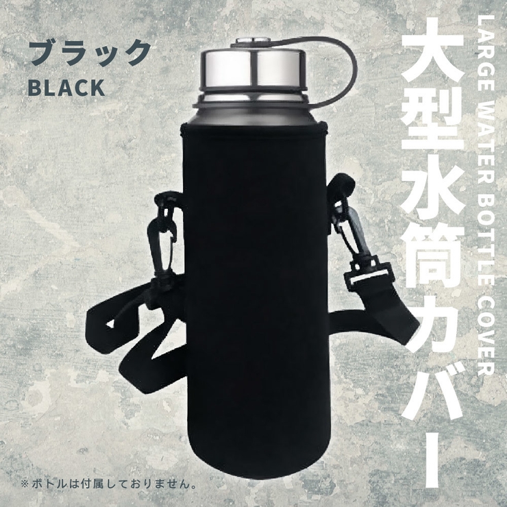 水筒ケース 水筒カバー ボトルホルダー | PlusNao | 詳細画像7 