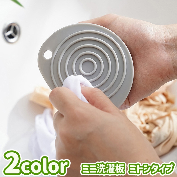 洗濯板 ミニ ミトン | PlusNao | 詳細画像1 