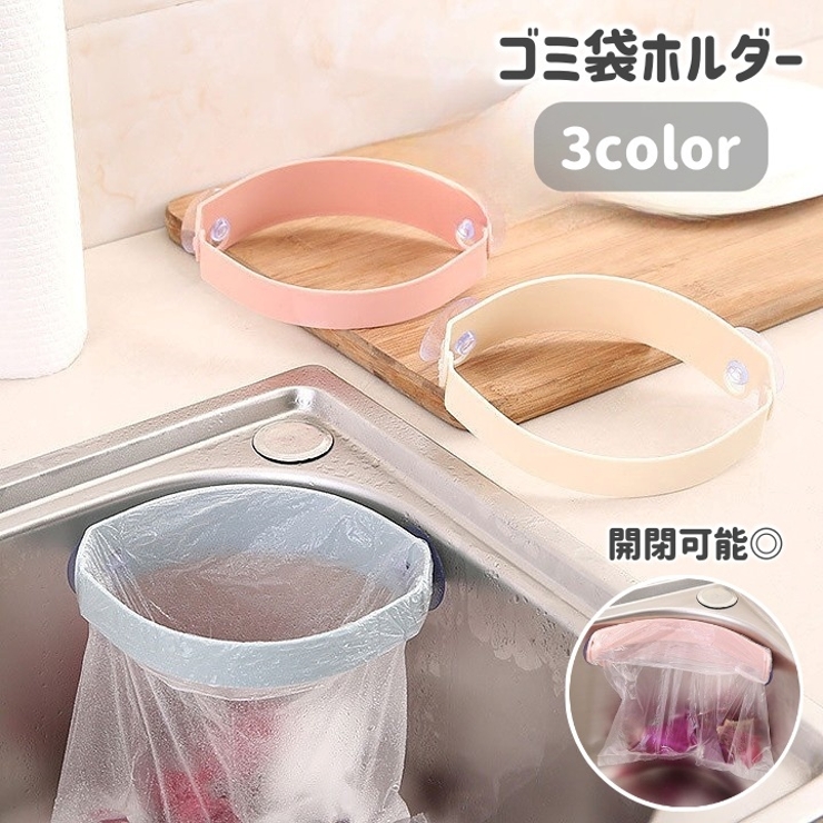 ゴミ袋ホルダー 三角コーナー シンク | PlusNao | 詳細画像1 