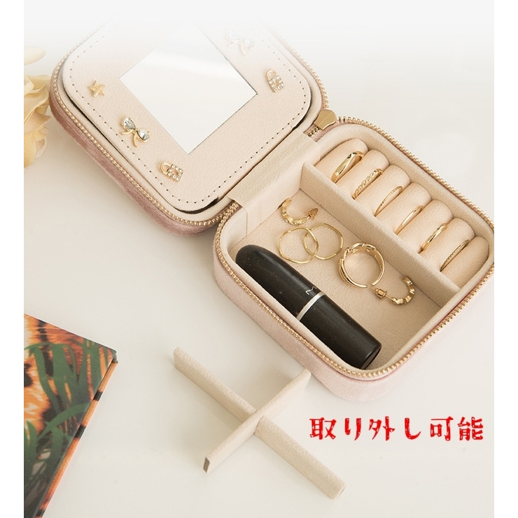 アクセサリーケース ジュエリーボックス アクセサリーボックス | PlusNao | 詳細画像7 