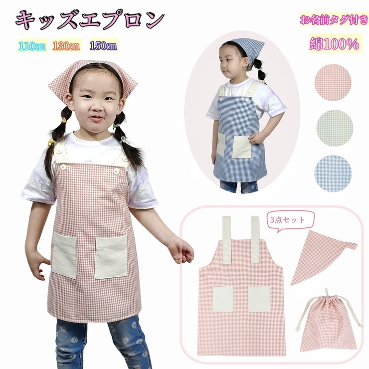 エプロン 三角巾付き 巾着袋 | PlusNao | 詳細画像1 