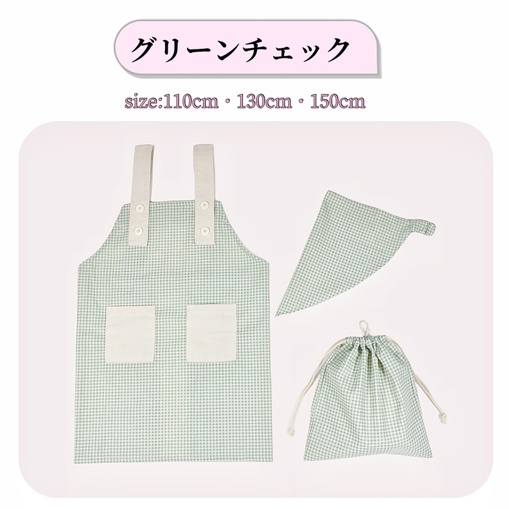 エプロン 三角巾付き 巾着袋 | PlusNao | 詳細画像7 